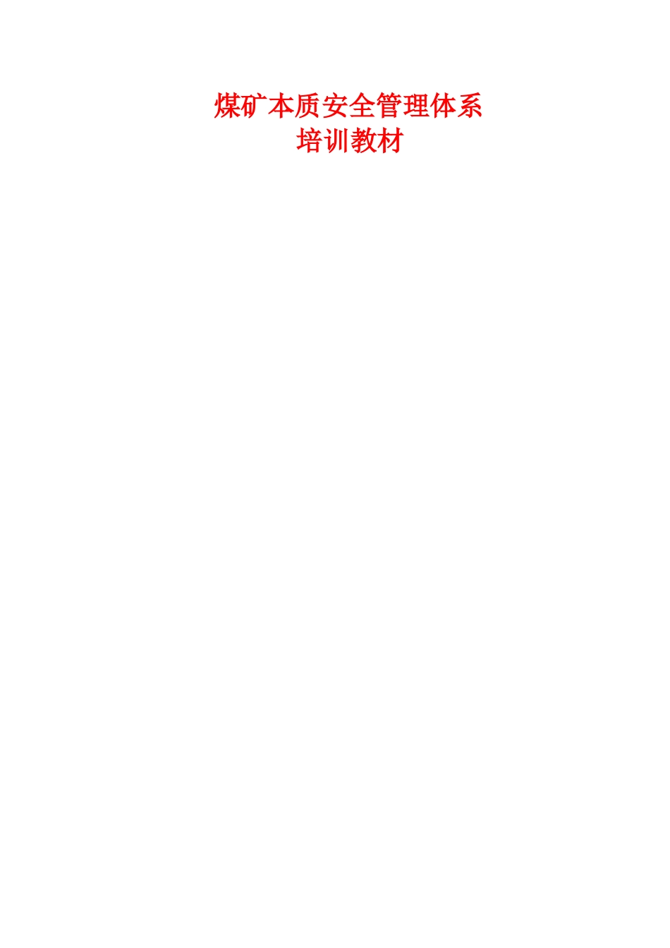 风险预控管理体系培训教案_第1页