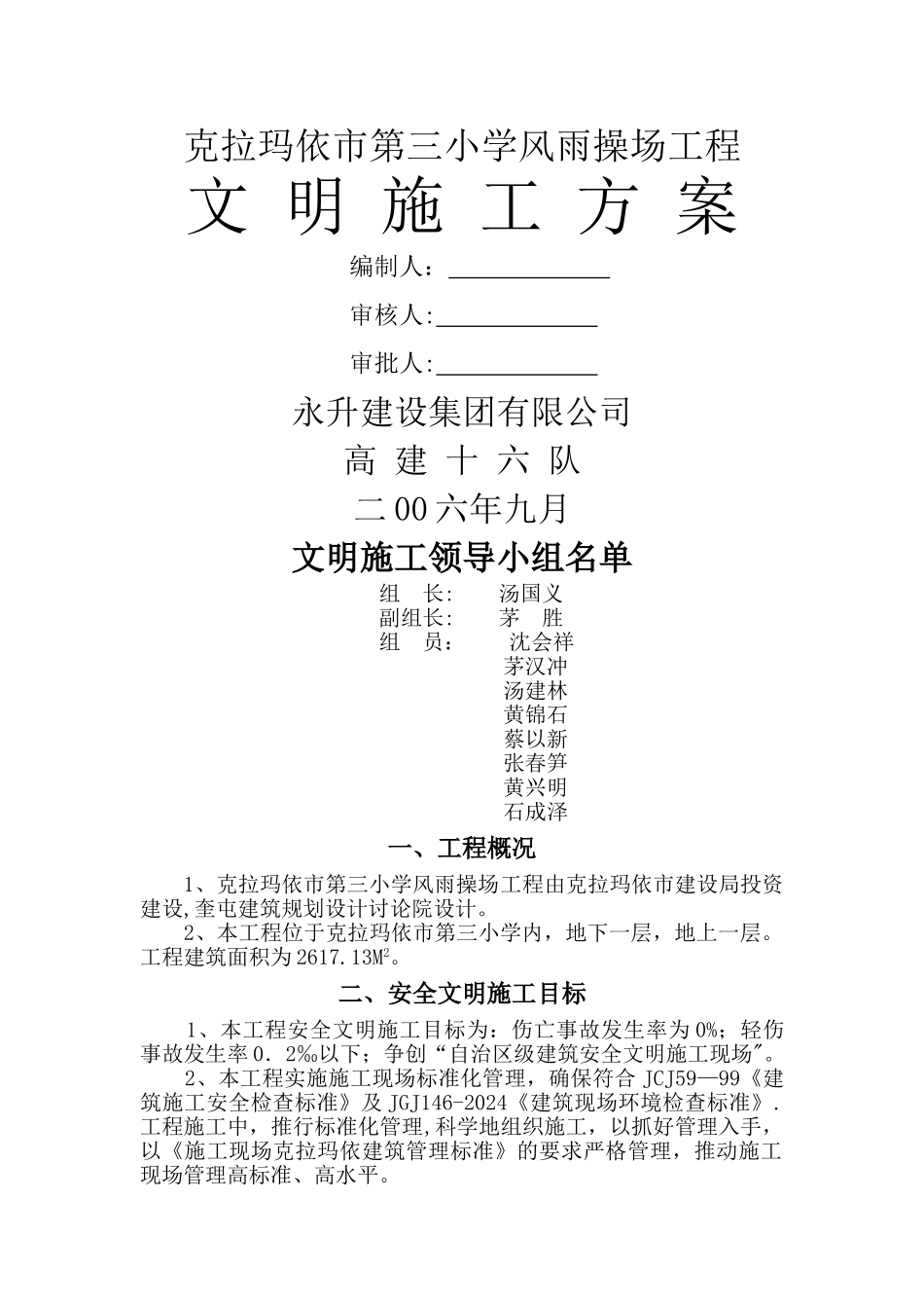 风雨操场--文明施工方案_第1页