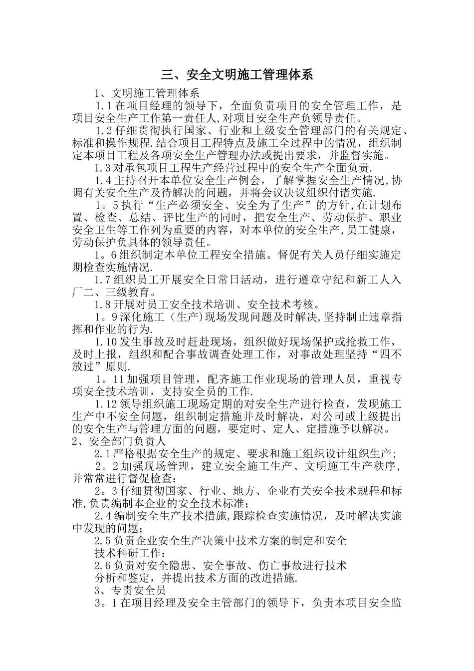 风雨操场--文明施工方案_第2页