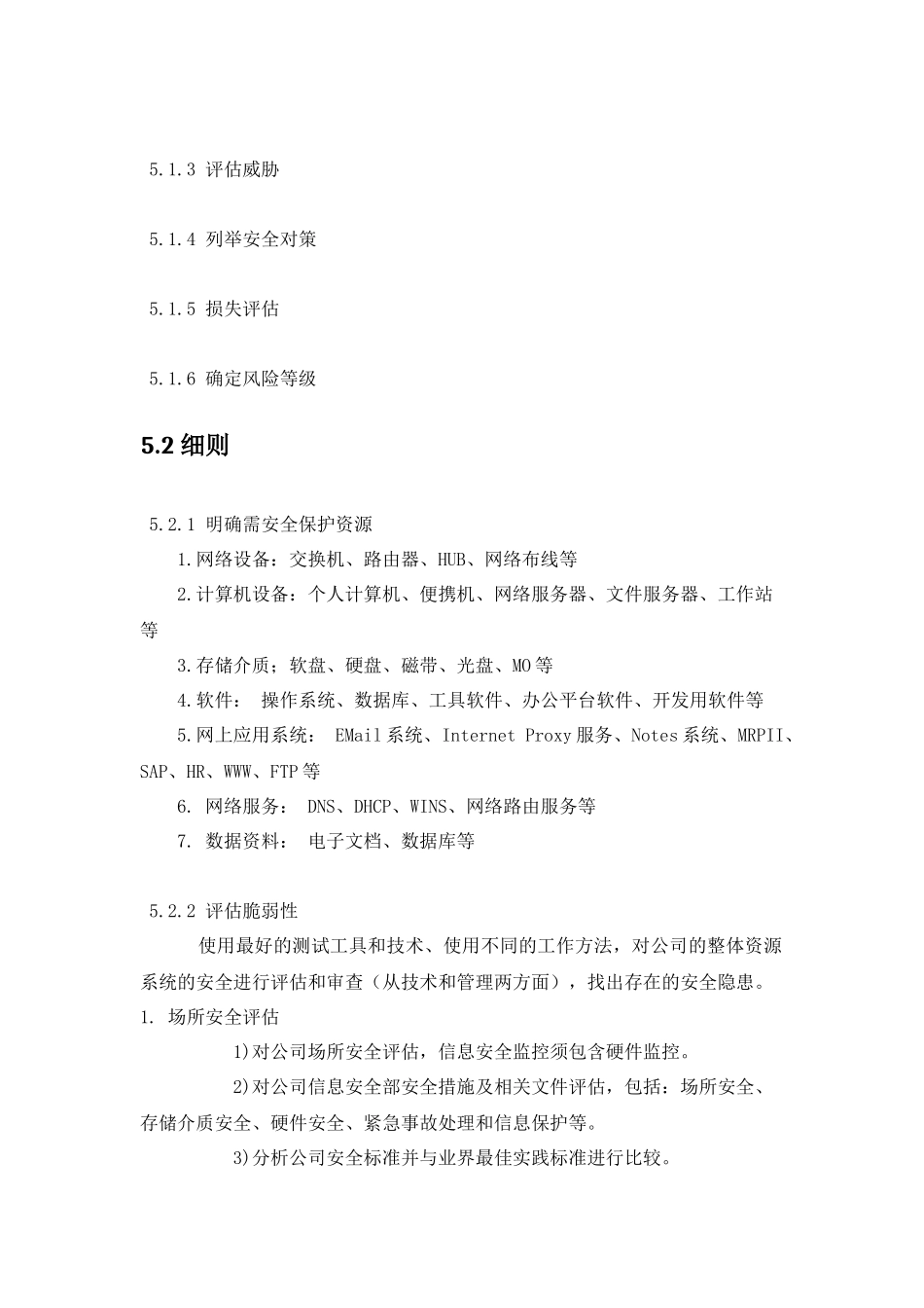 风险评估标准_第3页
