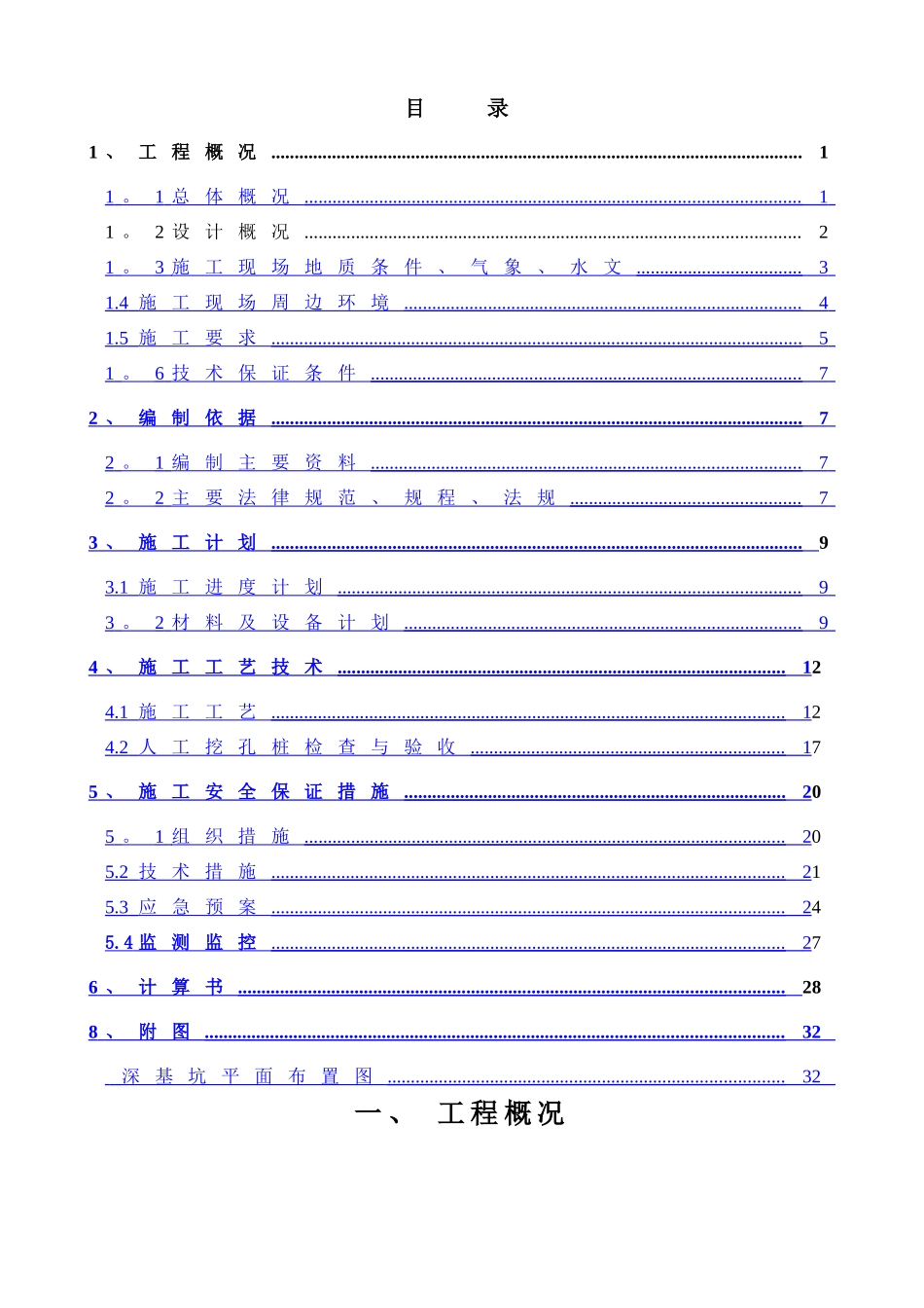 风雨操场人工挖孔桩专项施工方案-_第2页