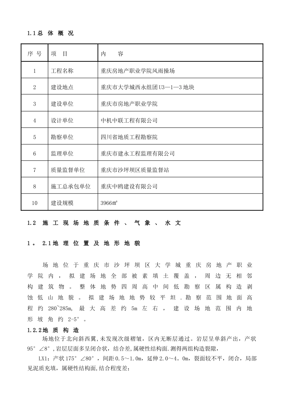 风雨操场人工挖孔桩专项施工方案-_第3页