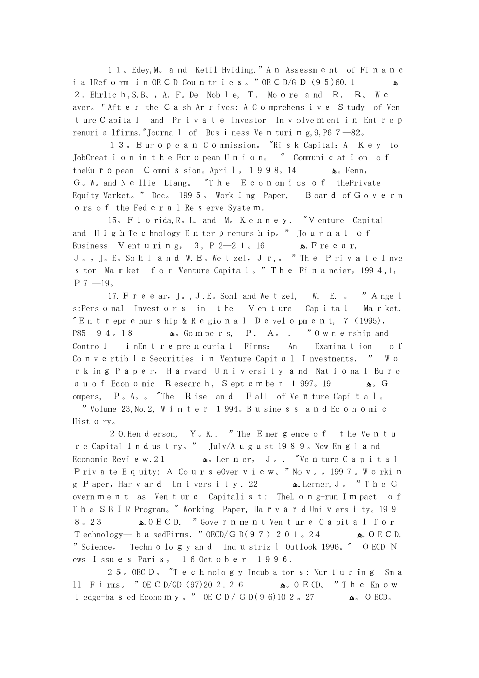 风险资本研究3_第2页