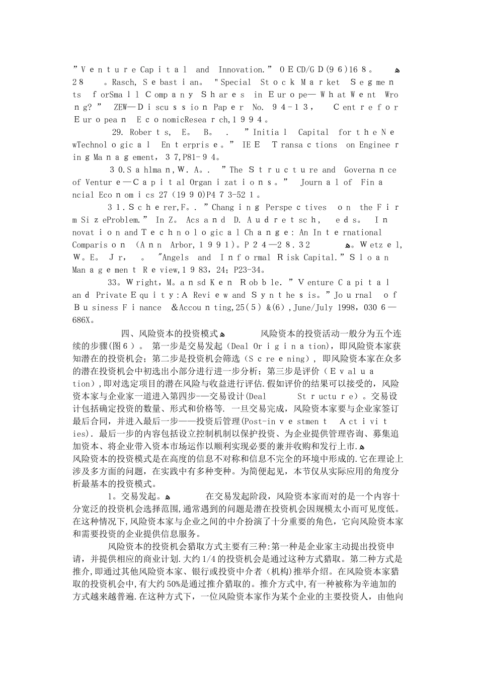 风险资本研究3_第3页
