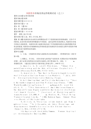 风险资本研究3