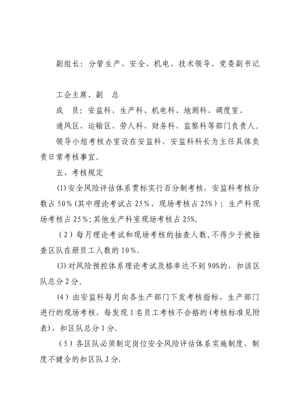 风险预控考核办法1_第2页