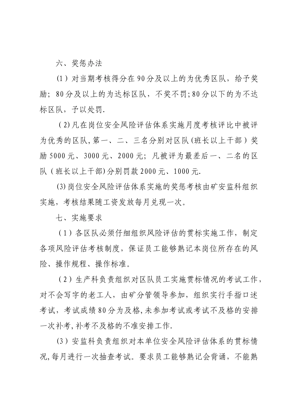 风险预控考核办法1_第3页