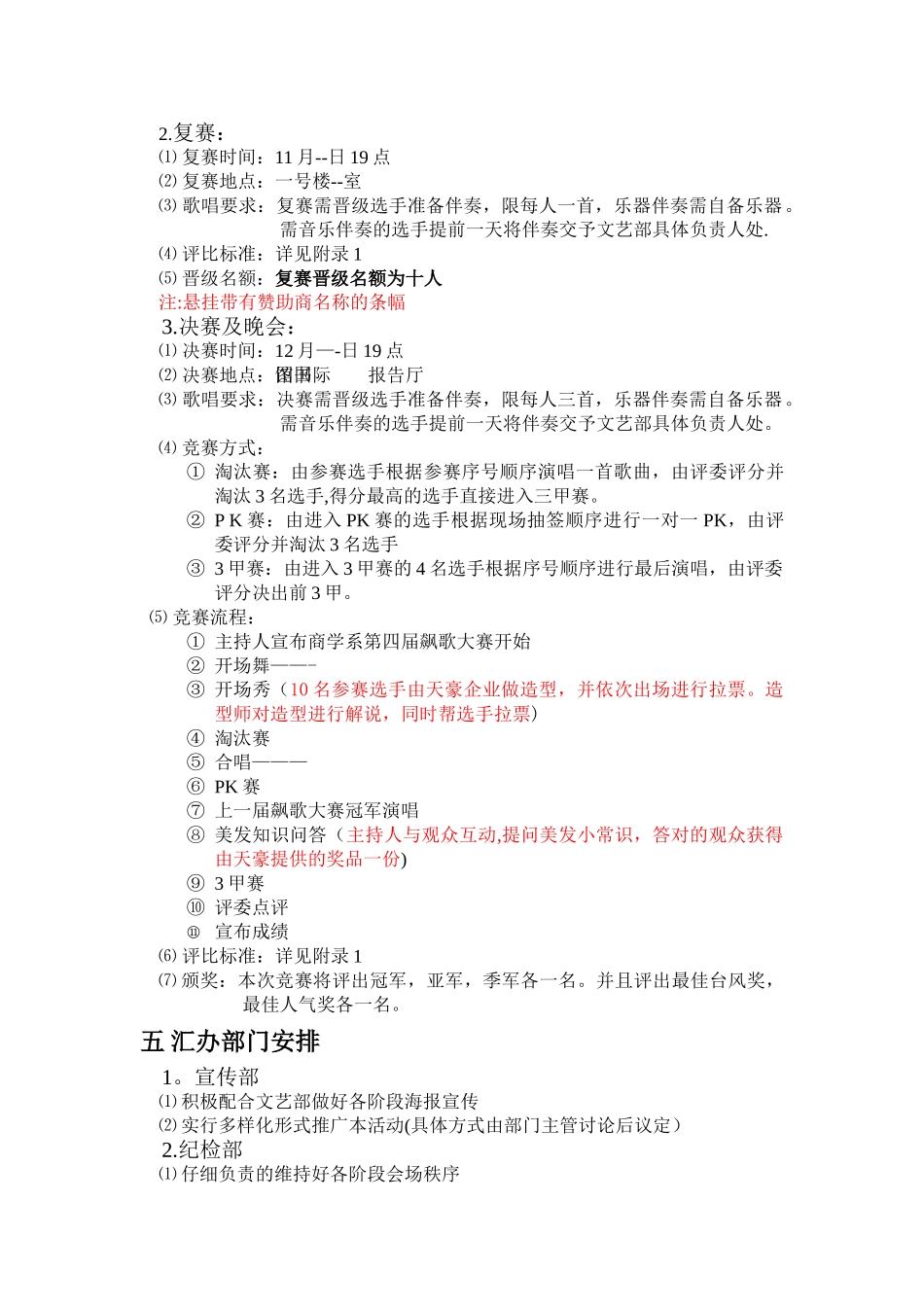 飙歌大赛策划书-李媛_第2页