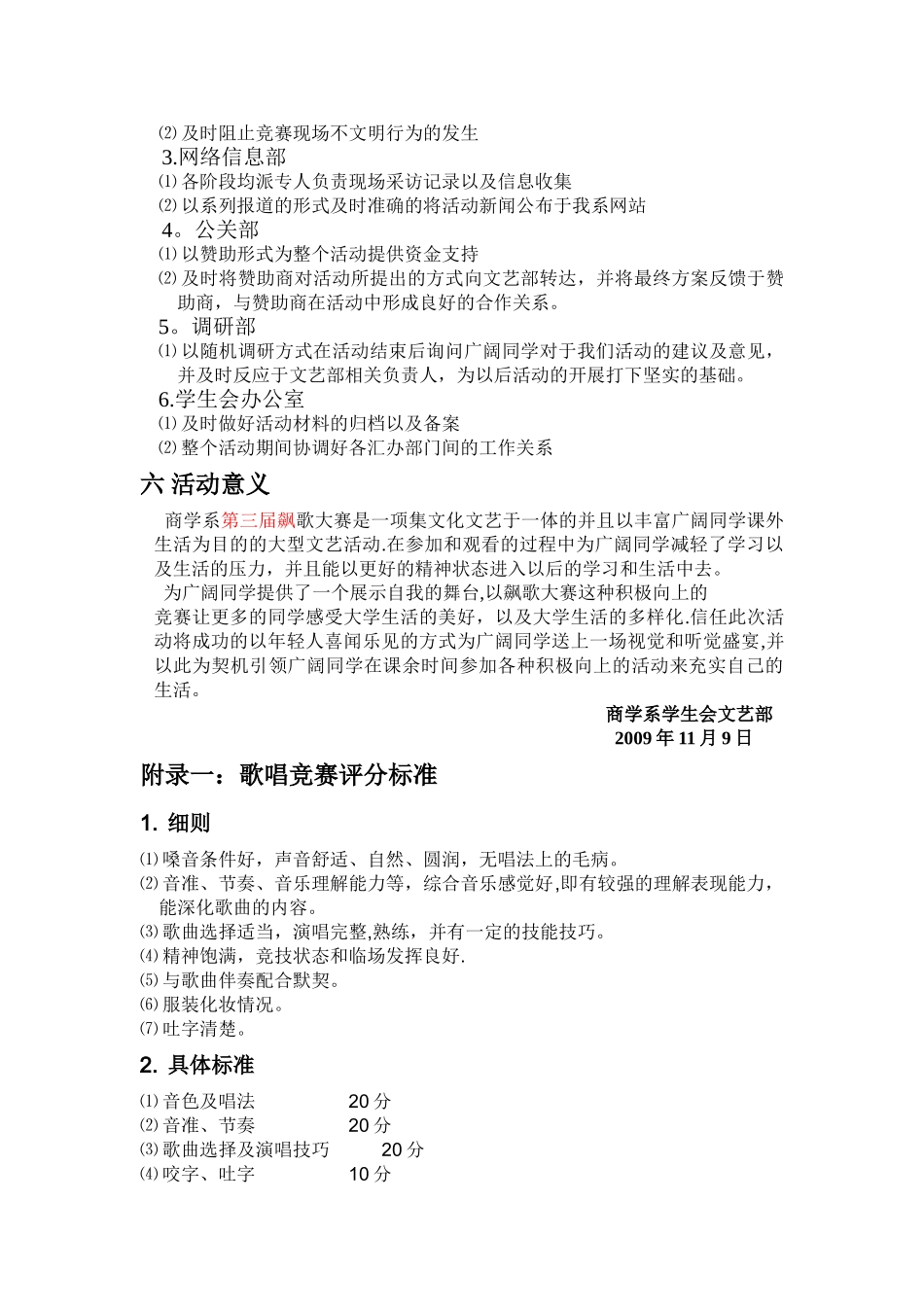 飙歌大赛策划书-李媛_第3页