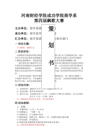 飙歌大赛策划书-李媛