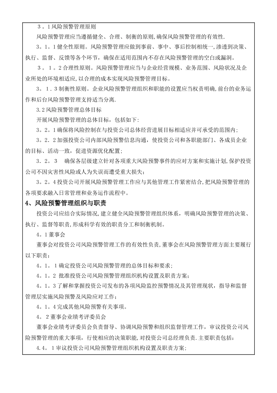 风险预警管理办法_第3页