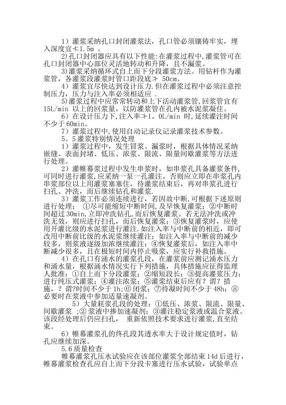 飞仙关水电站帷幕灌浆施工技术与质量控制-最新年精选文档_第3页