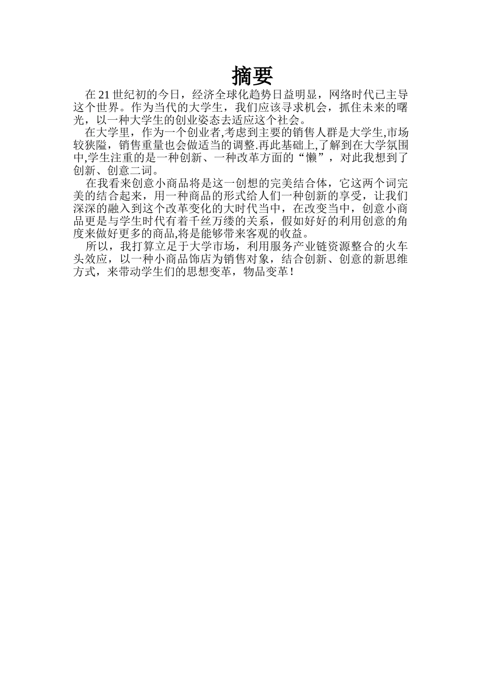 飞凡创业计划书2_第2页