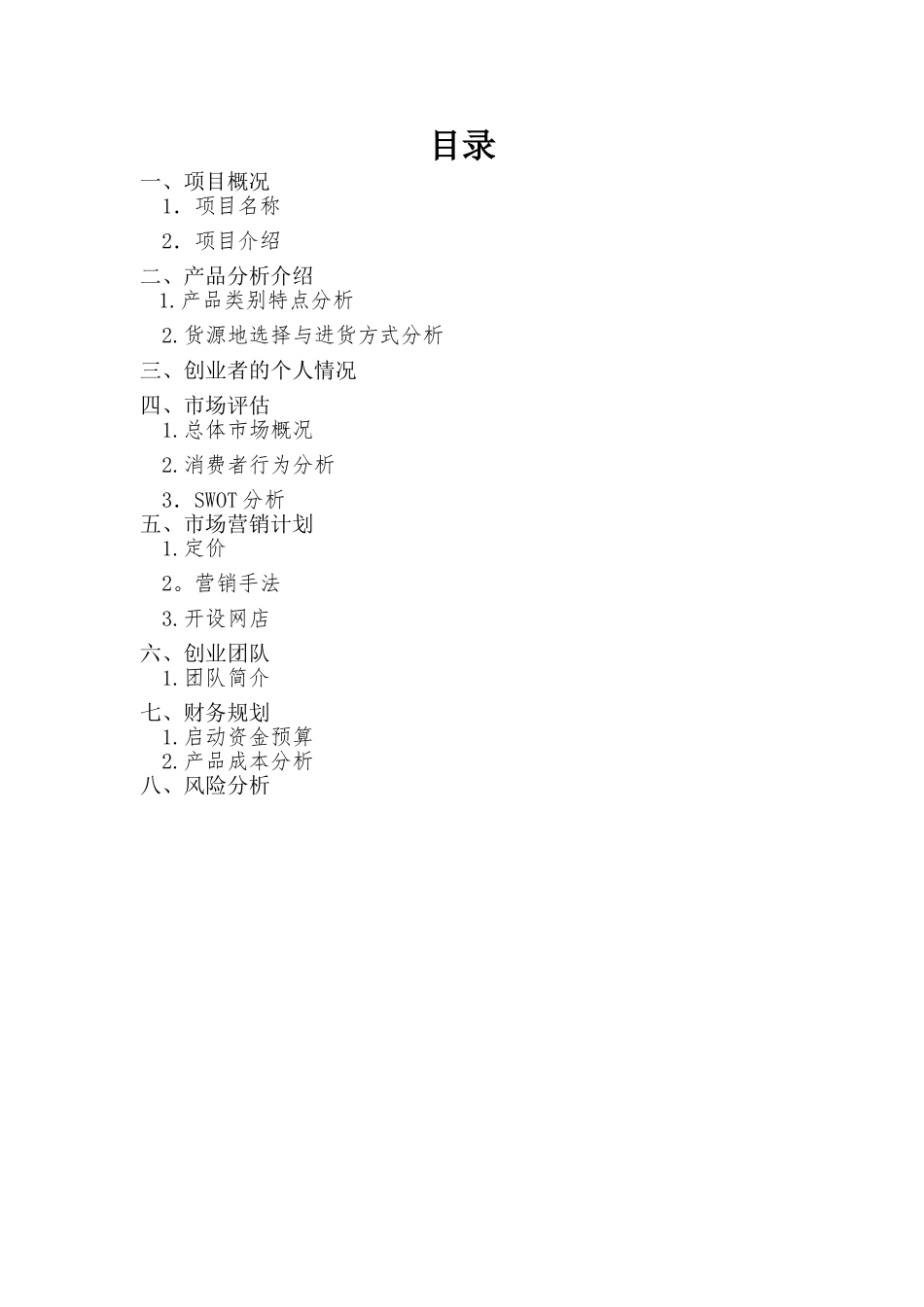 飞凡创业计划书2_第3页