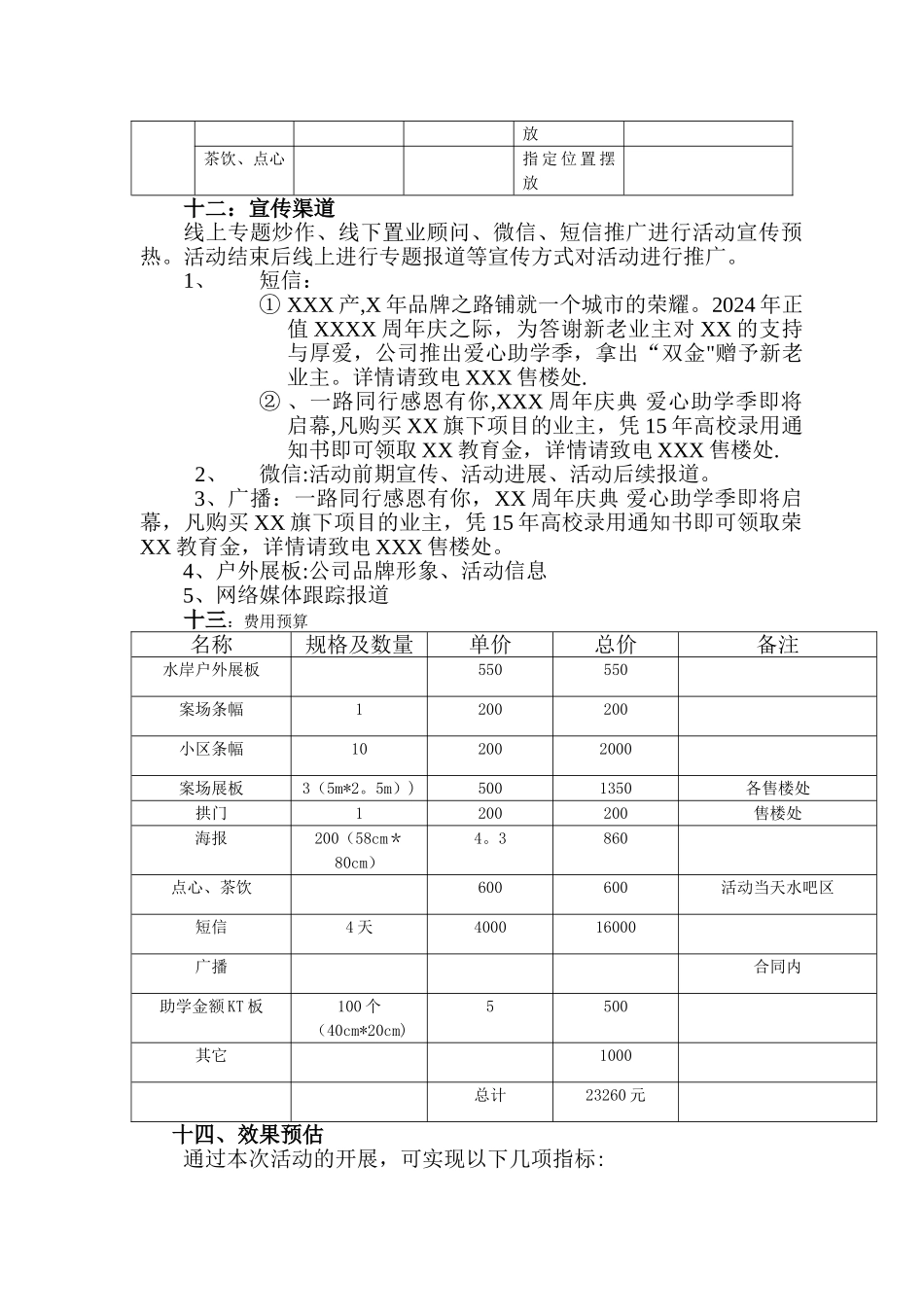 风雨征程周年庆—感恩回馈活动方案_第3页