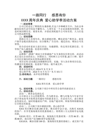 风雨征程周年庆—感恩回馈活动方案