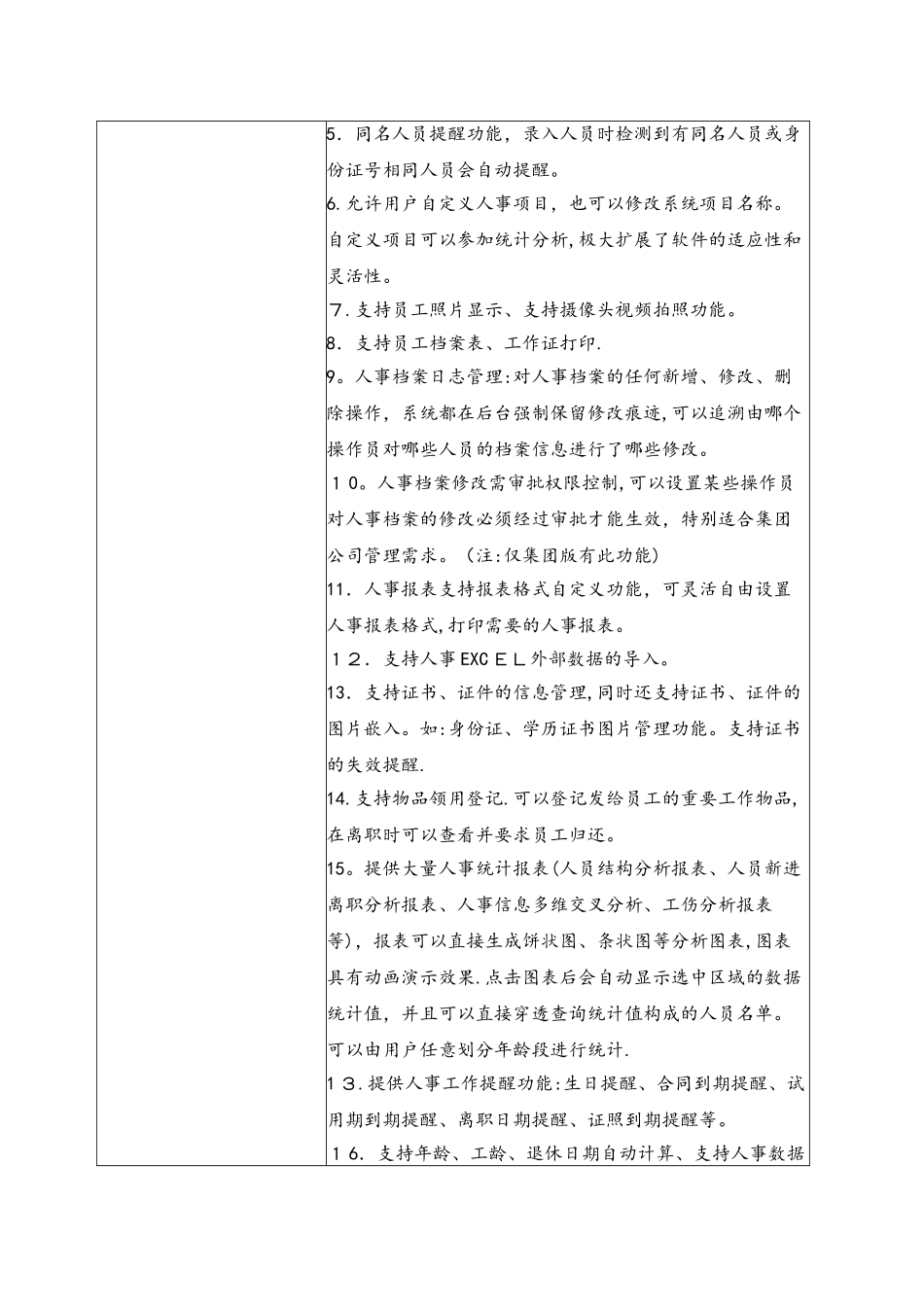 飞创人力资源管理方案(DOC)_第3页