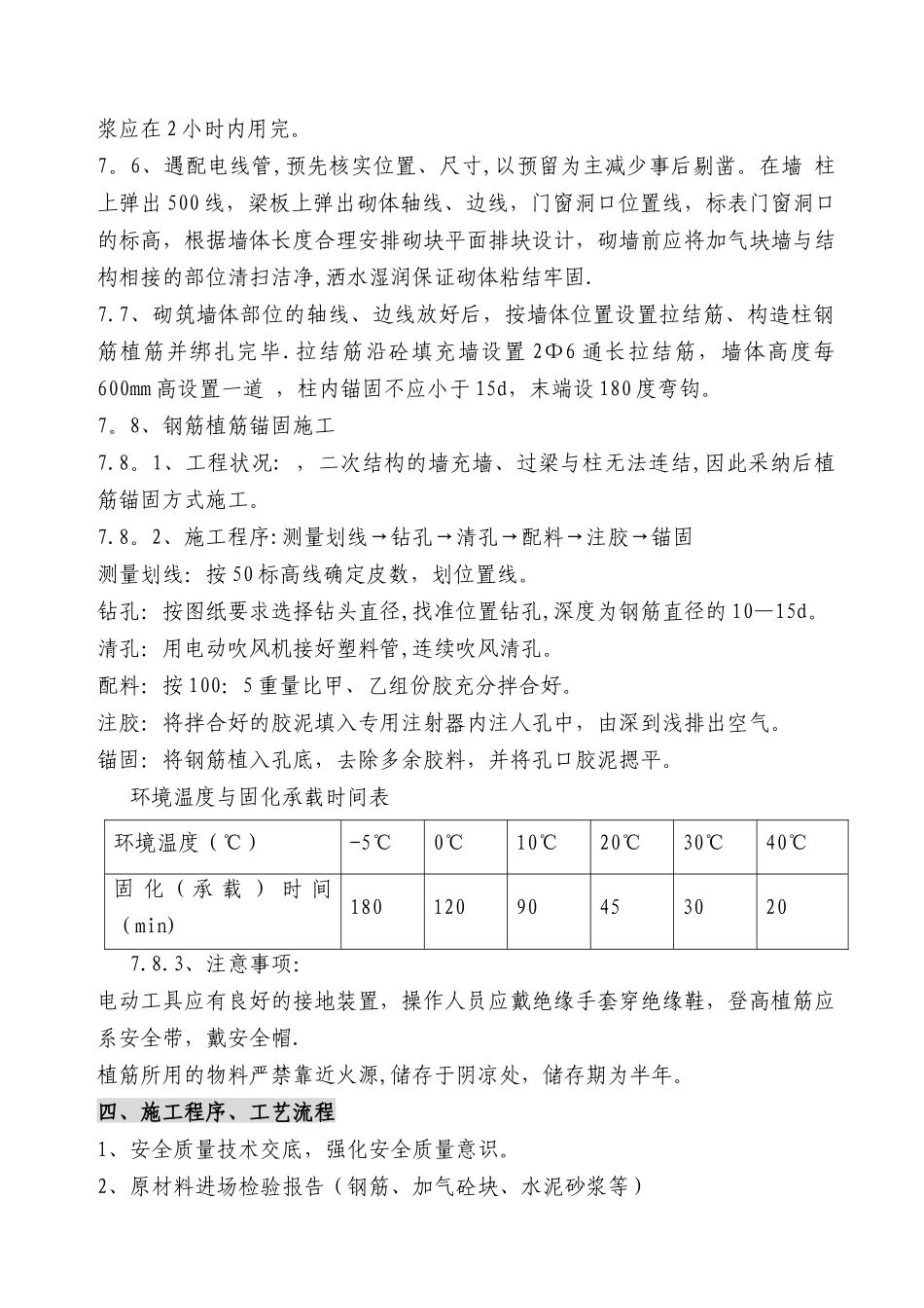 风雨操场、学生食堂楼填充墙砌筑-二次结构施工方案_第3页