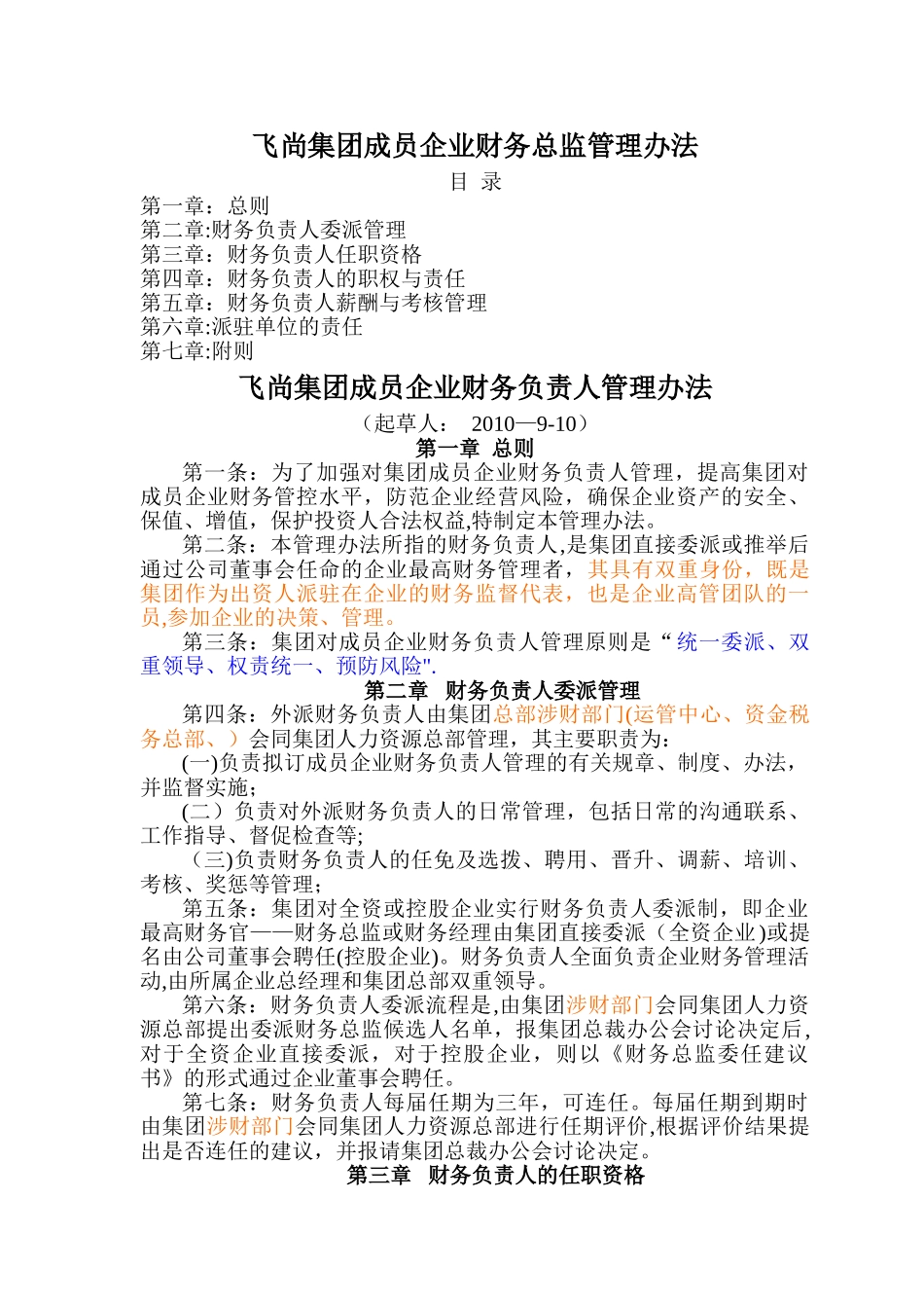 飞尚集团成员企业财务总监管理办法_第1页
