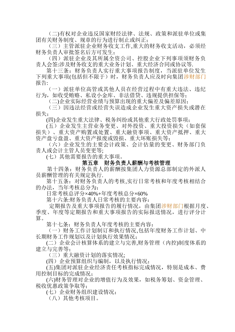 飞尚集团成员企业财务总监管理办法_第3页
