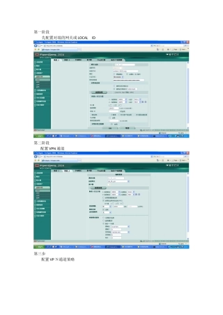 飞塔防火墙IPSEC-VPN配置简单步骤