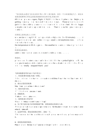 飞机客舱服务用语100句