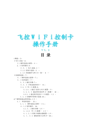 飞控WiFi控制卡操作手册