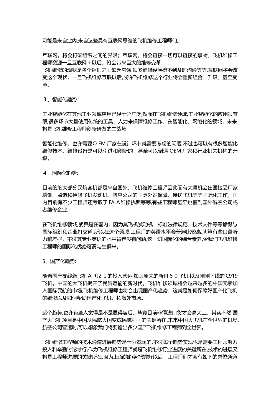飞机维修工程师的职业发展趋势探讨-总经理、企业家说不定就是你!_第2页