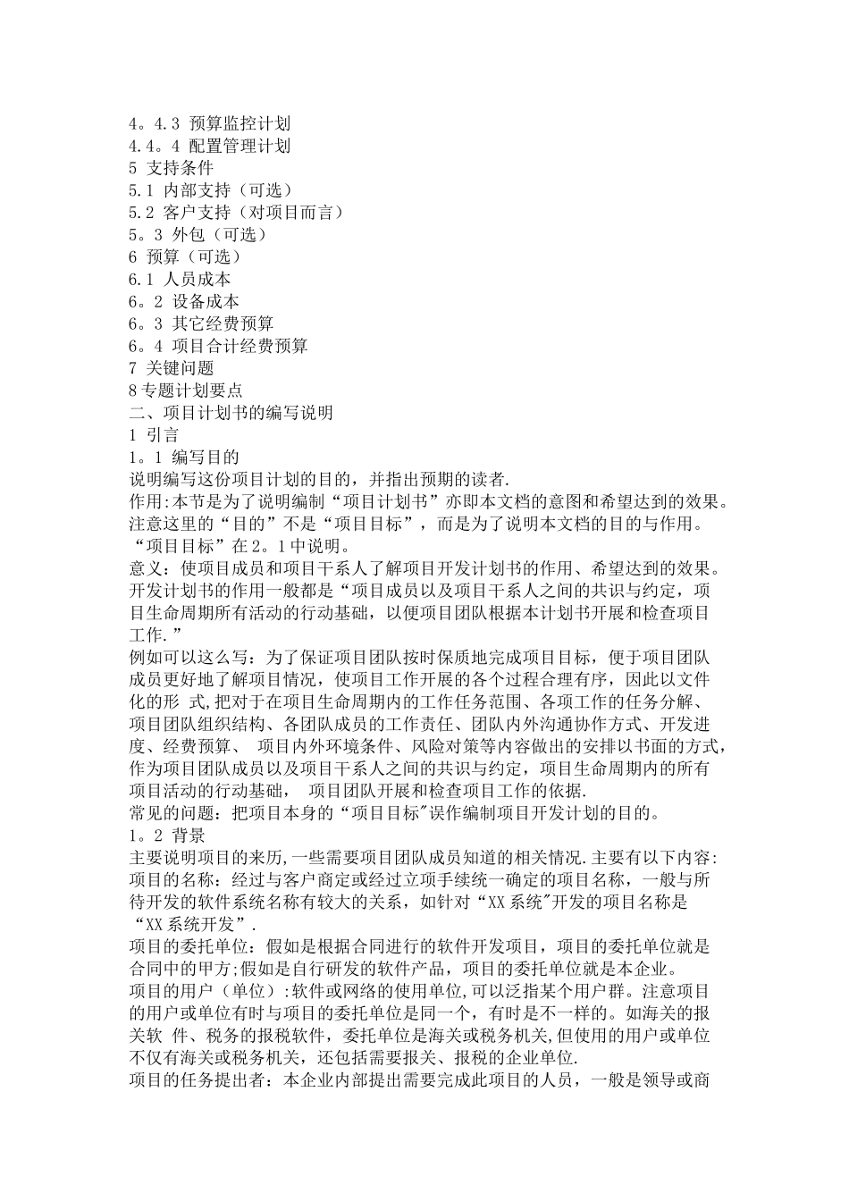 飞机开发项目计划书编写说明-_第2页