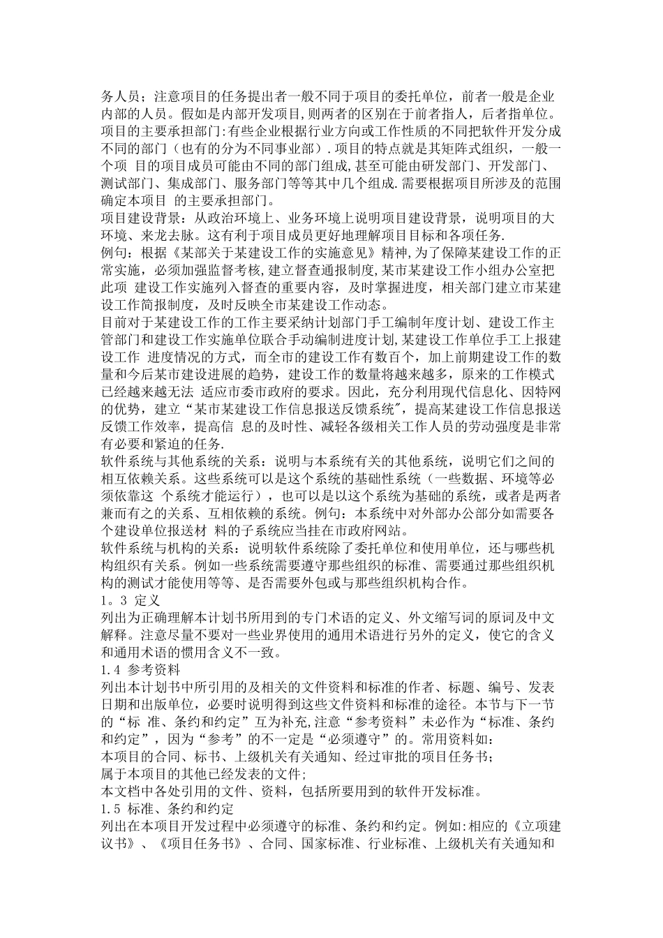 飞机开发项目计划书编写说明-_第3页