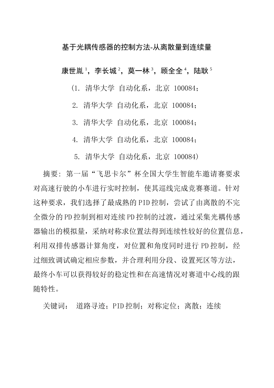 飞思卡尔智能车光电资料_第1页