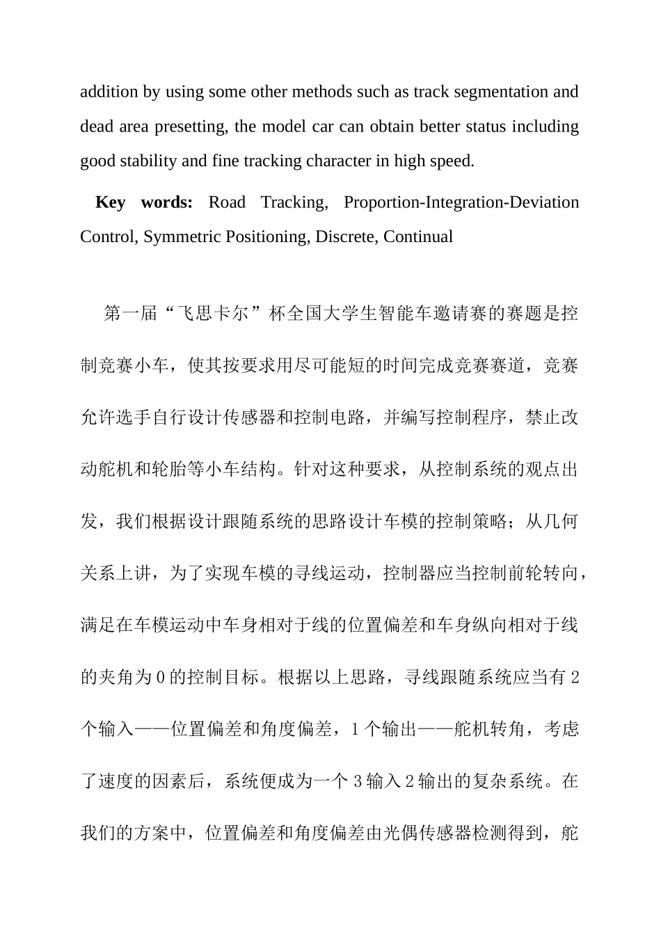 飞思卡尔智能车光电资料_第3页