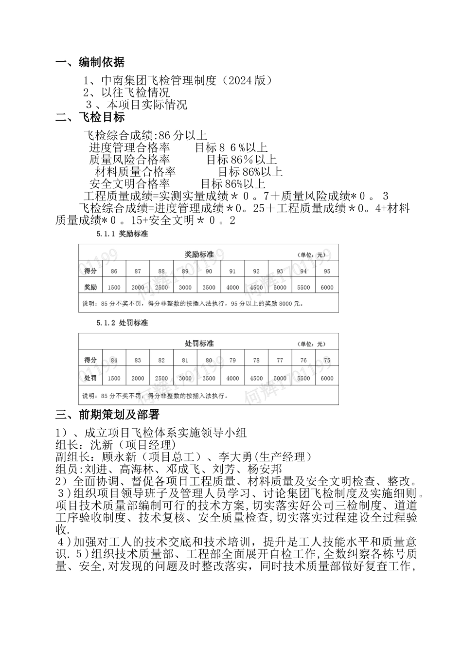 飞检实施预案_第3页