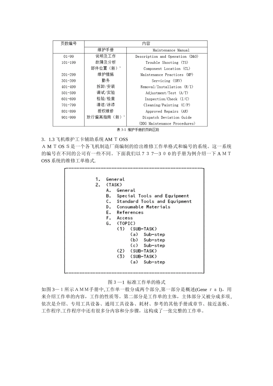 飞机维护手册AMM查询_第2页