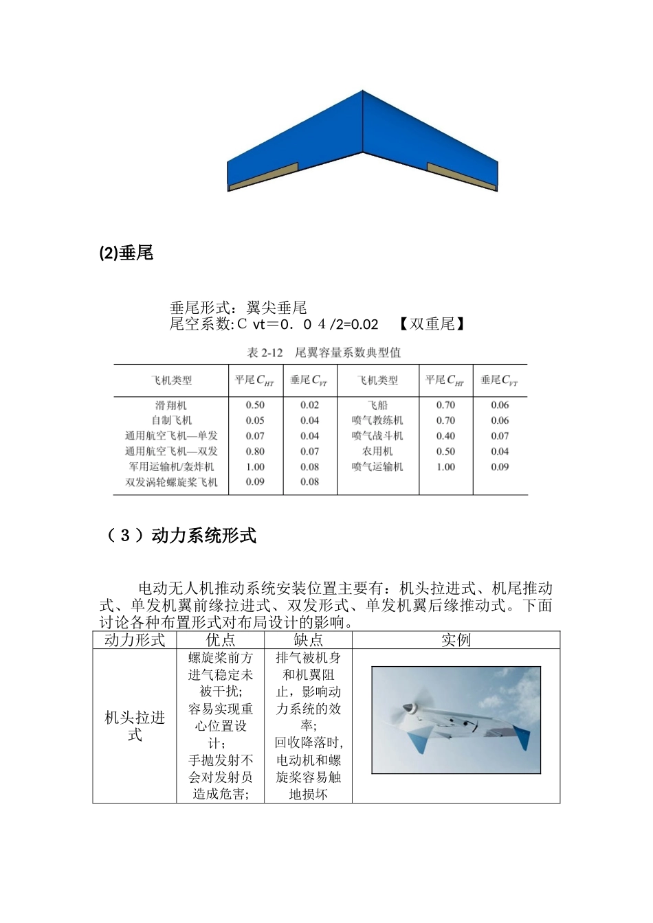 飞机总体设计---设计过程及算例_第2页