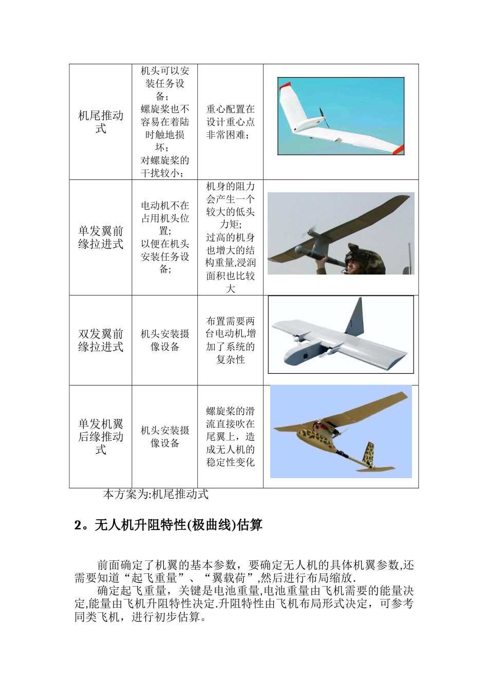 飞机总体设计---设计过程及算例_第3页