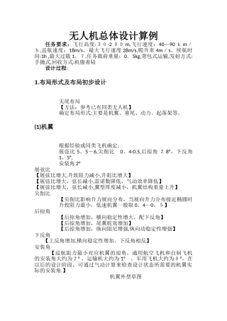 飞机总体设计---设计过程及算例
