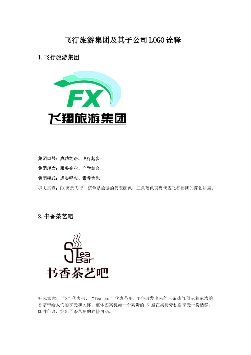 飞翔旅游集团及其子公司LOGO诠释_第1页