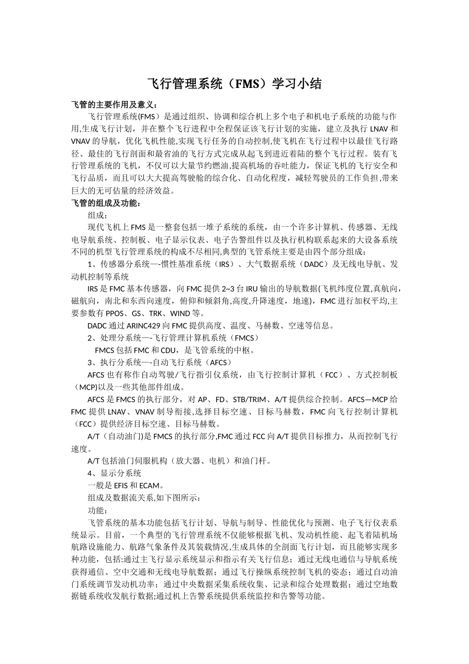 飞行管理系统学习小结_第1页
