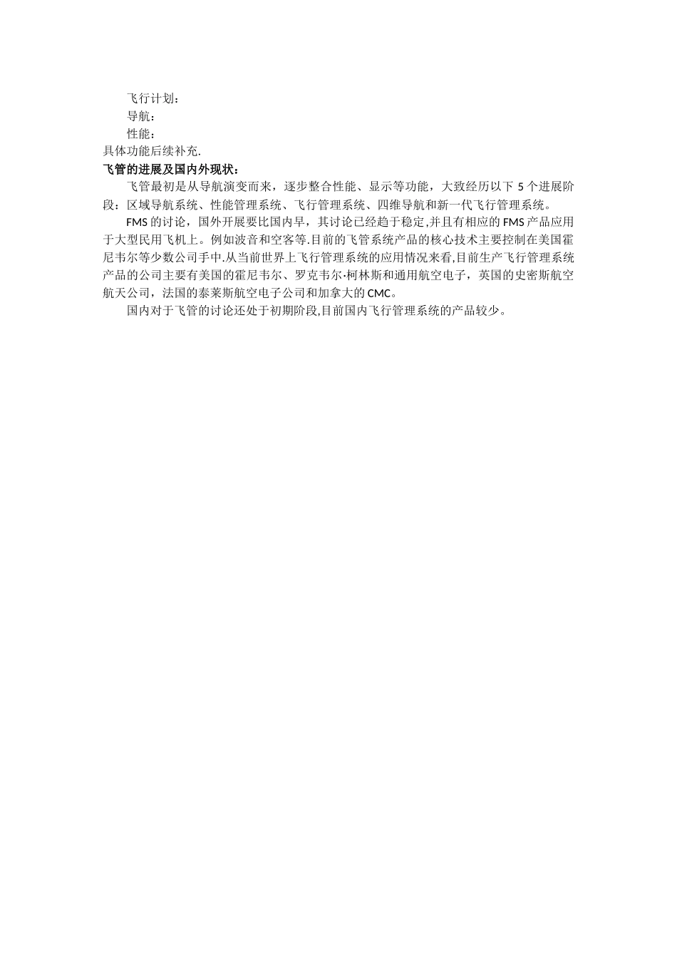 飞行管理系统学习小结_第2页