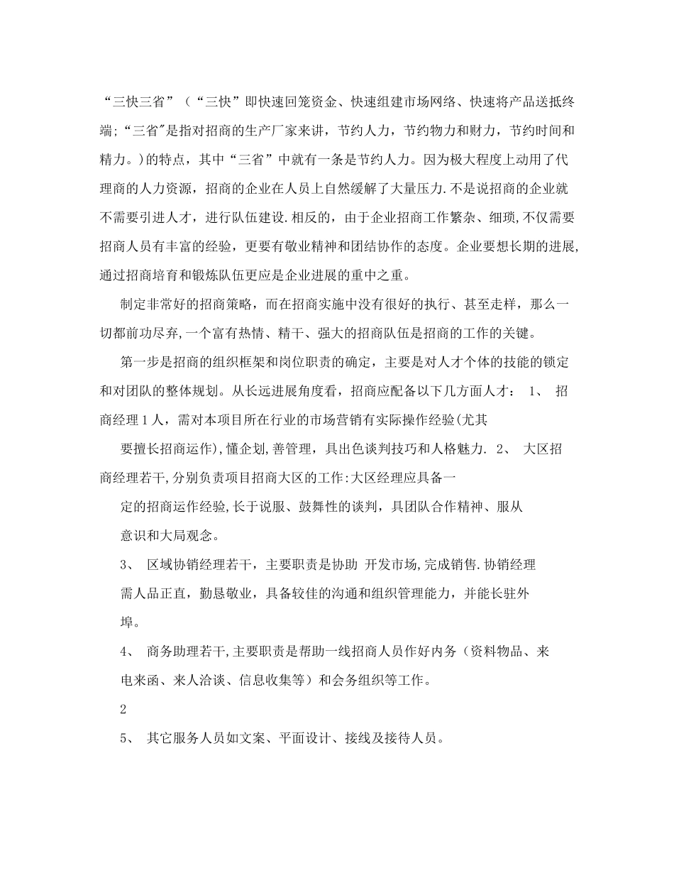 飞洲国际广场招商策划书_第3页