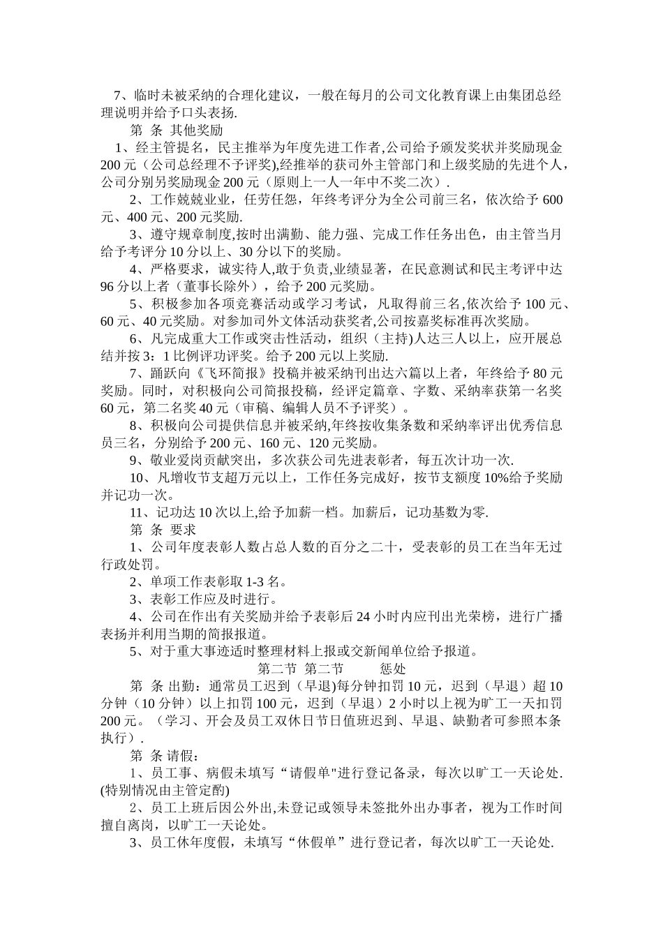 飞环集团管理制度2_第2页