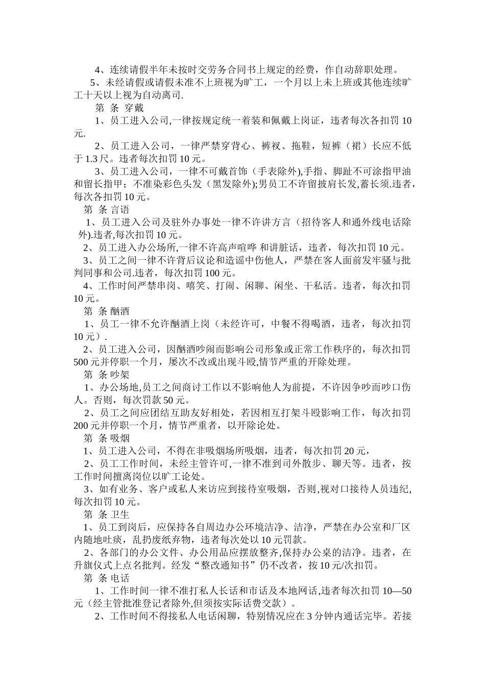 飞环集团管理制度2_第3页
