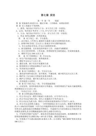 飞环集团管理制度2