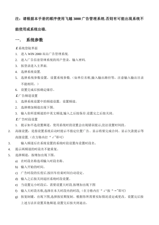 飞越3000操作手册