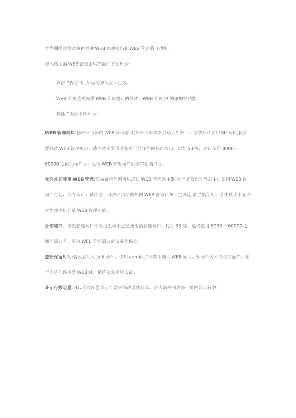 飞鱼星上网行为管理系统工具功能详解-管理选项_第1页