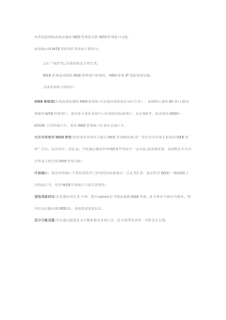 飞鱼星上网行为管理系统工具功能详解-管理选项