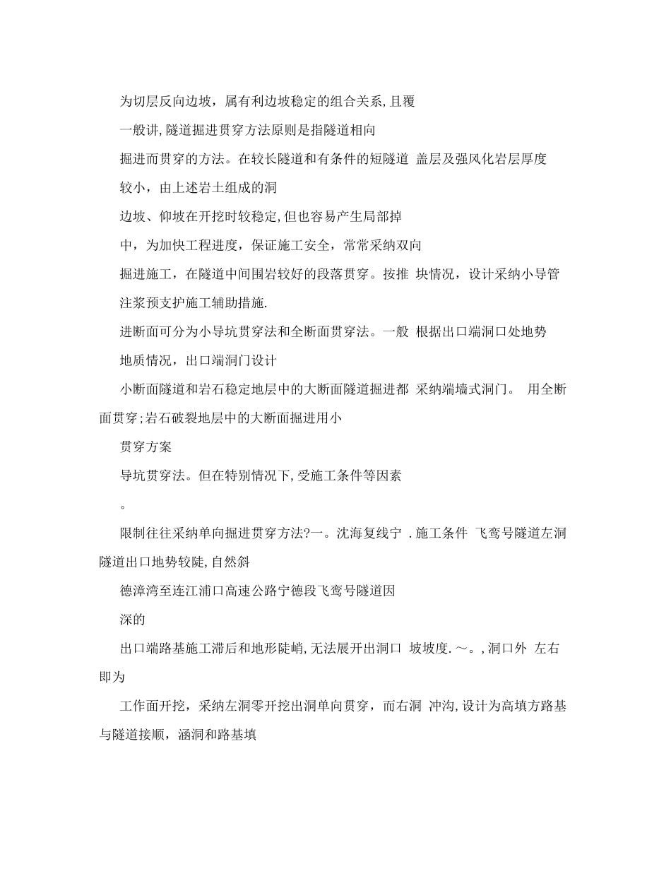 飞鸾2号隧道左洞零开挖出洞单向贯通施工技术_第2页