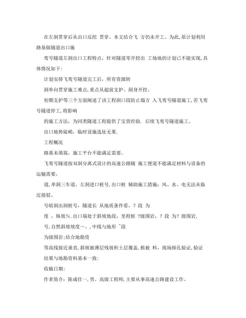 飞鸾2号隧道左洞零开挖出洞单向贯通施工技术_第3页