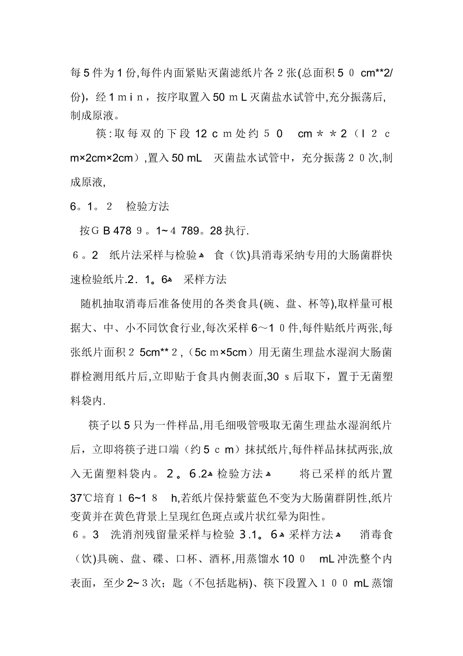 食具消毒卫生标准_第3页